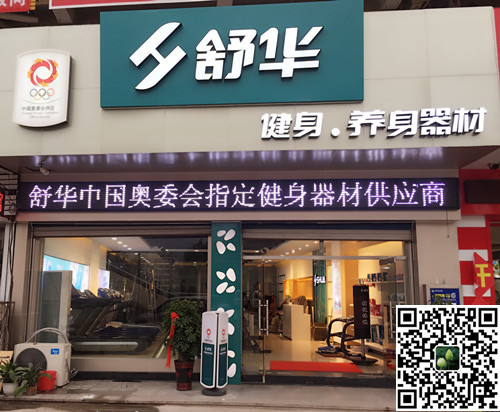 IM电竞集团泰安旗舰店-舒华健身·养身器材