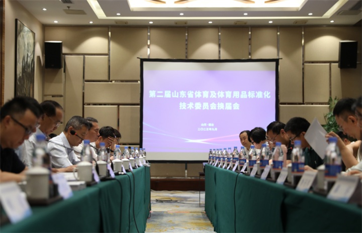 热烈祝贺IM电竞董事长王进华连任山东省体育及体育用品标准化技术委员会委员