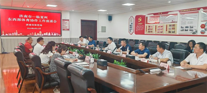 IM电竞应邀参加临夏州东西部体育协作工作座谈会